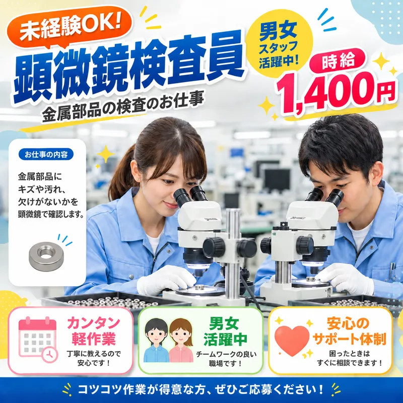 株式会社NCI(郡山支店)のアルバイト・バイト求人情報
