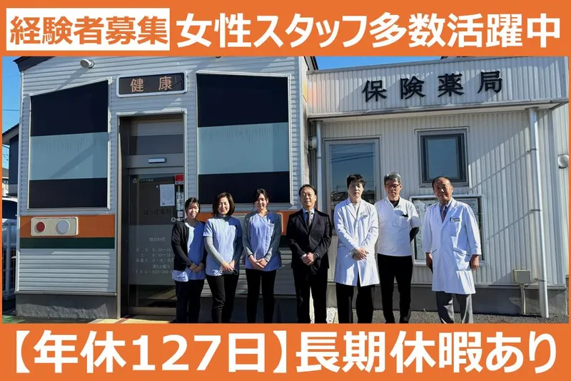 株式会社アンドウ薬局の求人・転職情報