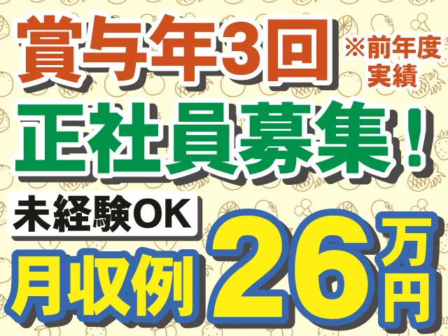 株式会社丸勘山形青果市場の求人・転職情報