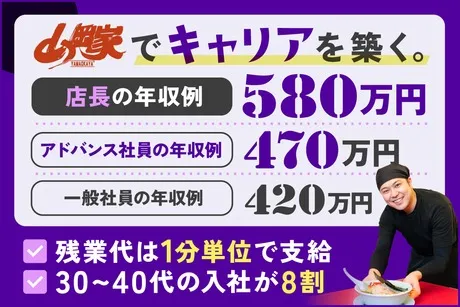 ラーメン山岡家　福山南蔵王店のアルバイト・バイト求人情報