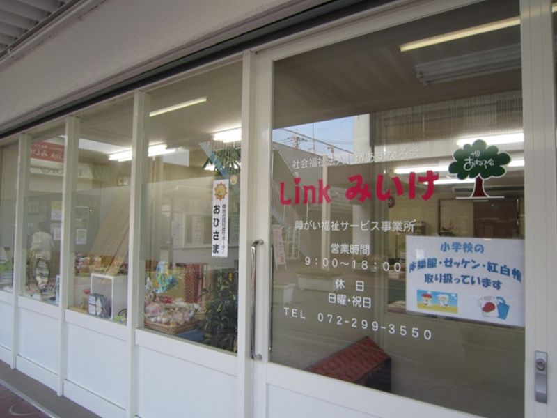 社会福祉法人堺あすなろ会の求人・転職情報