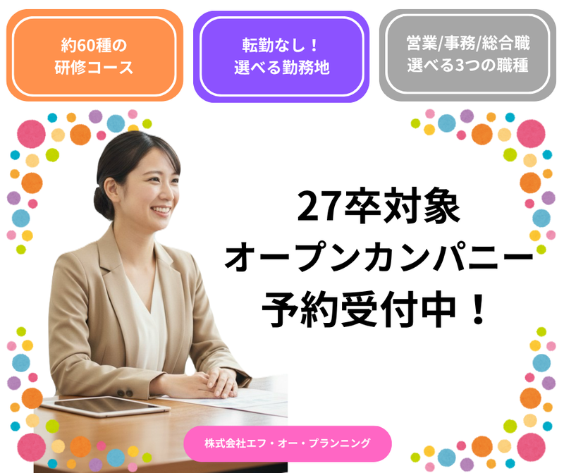 株式会社エフ・オー・プランニング