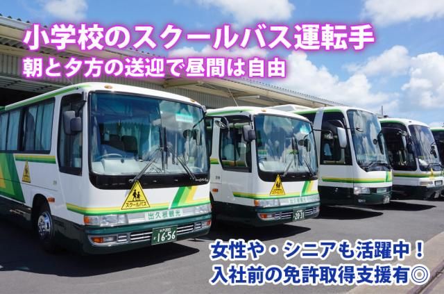 有限会社出久根観光の求人・転職情報