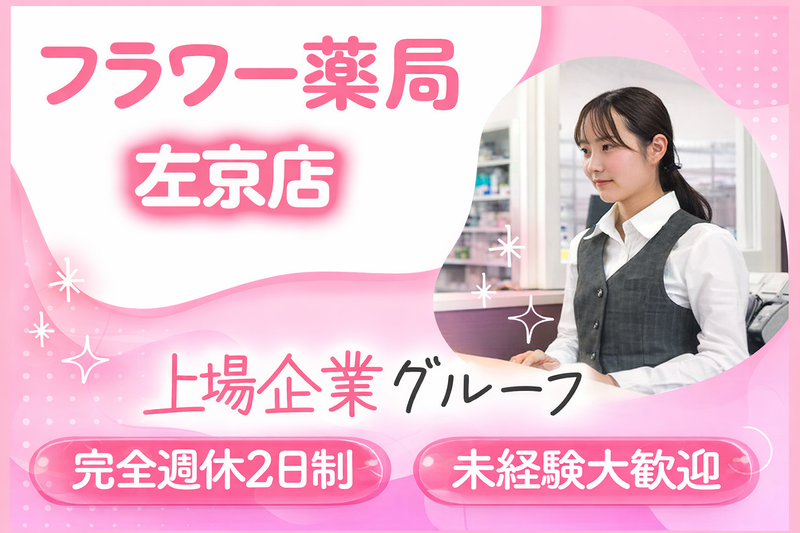 株式会社メディカル一光の求人・転職情報