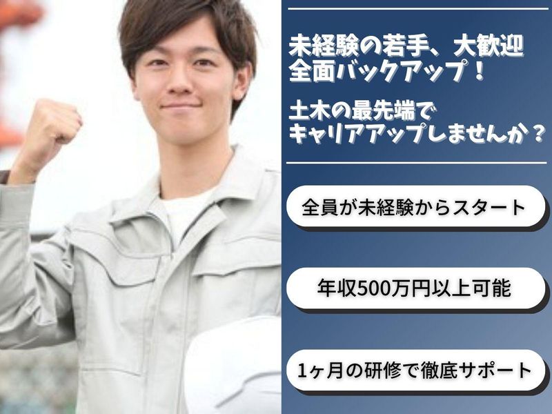 高幸建設株式会社-0018の求人・転職情報