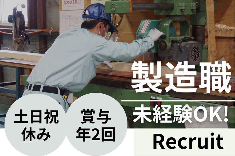 篠崎木工株式会社の求人・転職情報