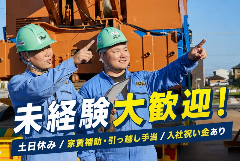 富士工業株式会社の求人・転職情報
