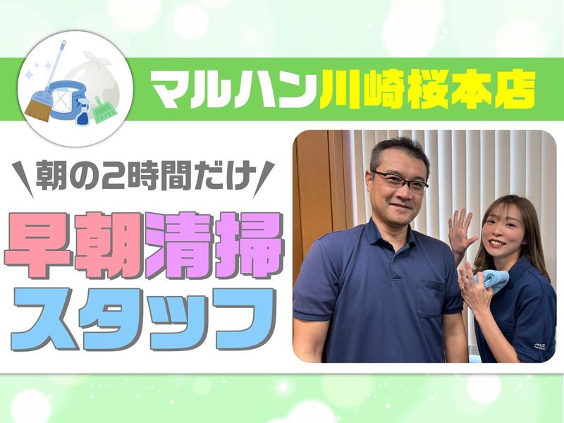 マルハン川崎桜本店/株式会社エムエムインターナショナルのアルバイト・バイト求人情報-09