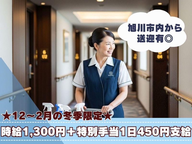 ラビスタ富良野ヒルズのアルバイト・バイト求人情報-05