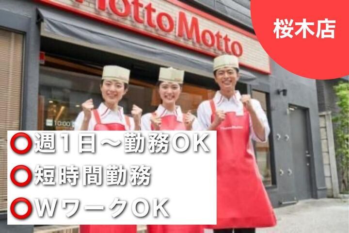 ほっともっと 桜木店のアルバイト・バイト求人情報-03