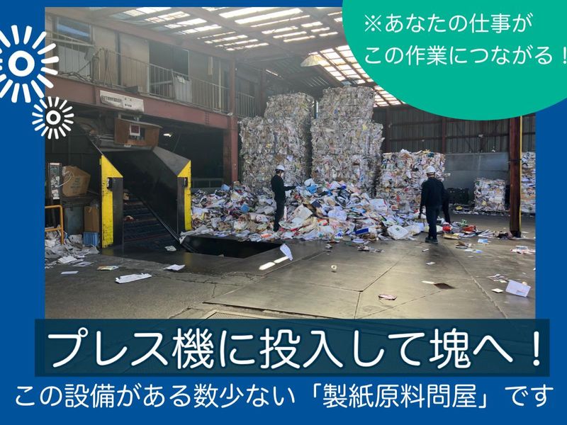 株式会社日栄紙業のアルバイト・バイト求人情報-04