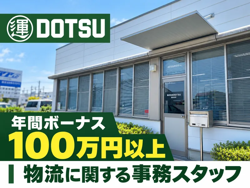 北海道通運株式会社の求人・転職情報