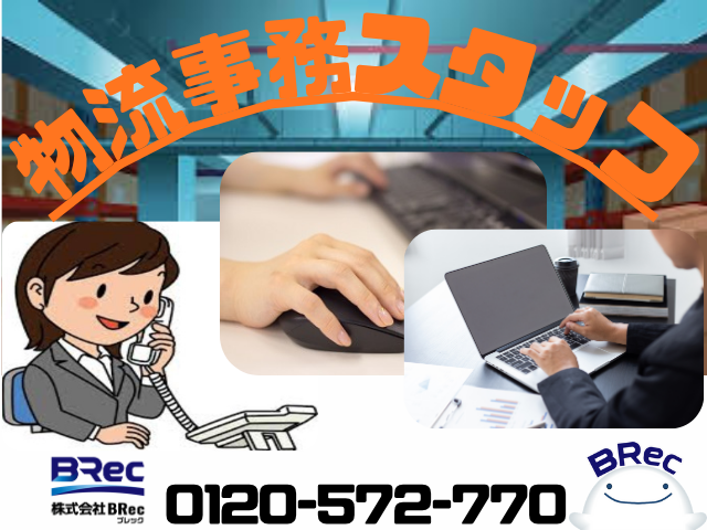 株式会社BRec 郡山営業所の派遣求人情報