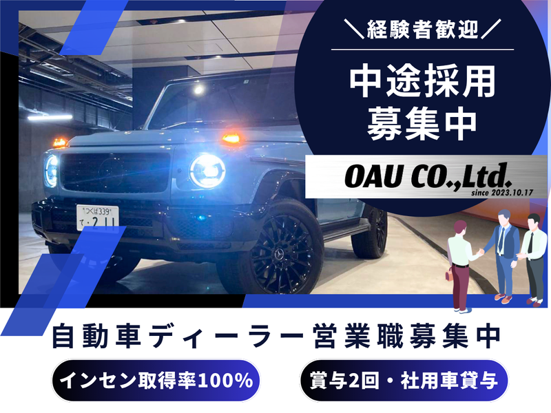 株式会社OAUの求人・転職情報
