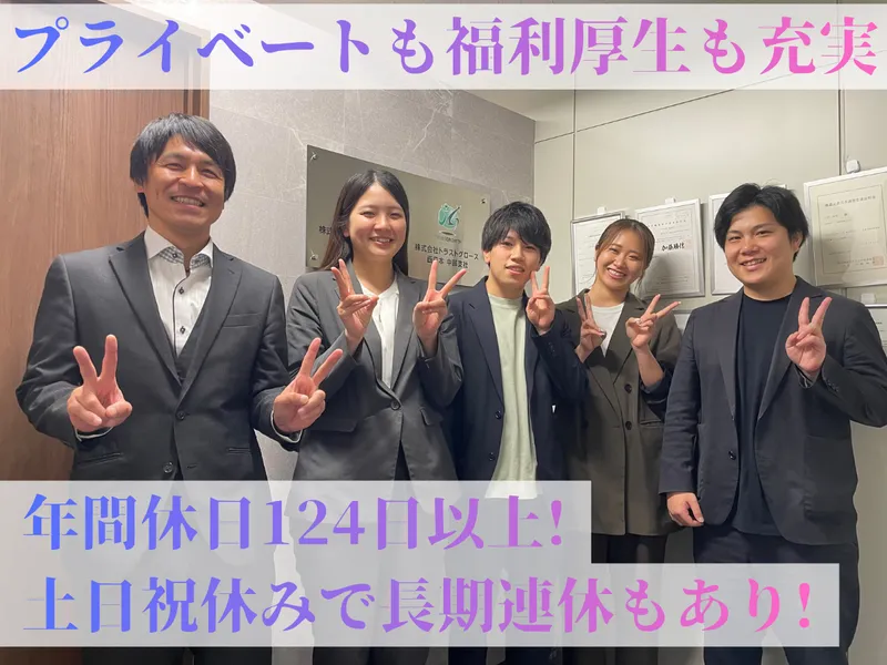 株式会社Trust　Growth西日本　中部支社のアルバイト・バイト求人情報-03