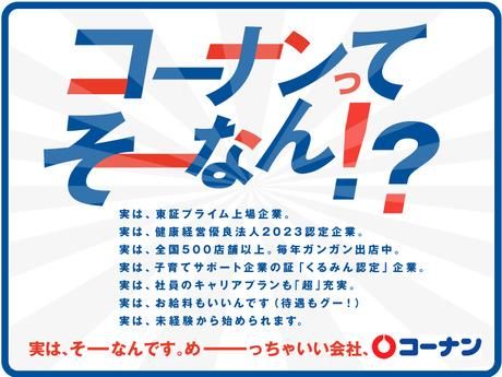 コーナンPRO 656浅草店のアルバイト・バイト求人情報-03