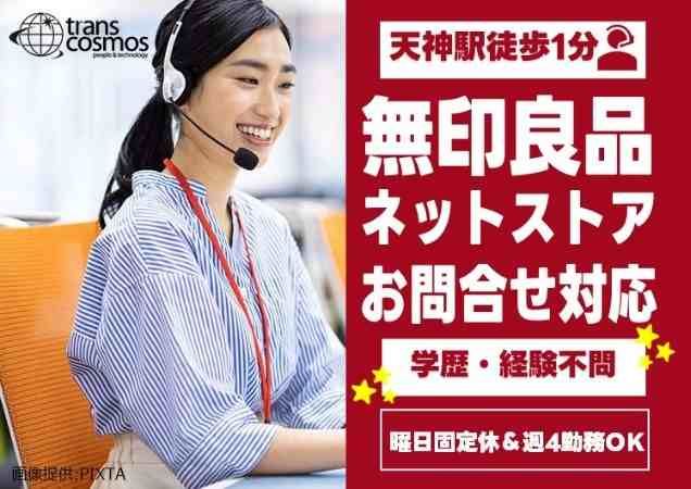 トランスコスモス株式会社-0025の求人・転職情報