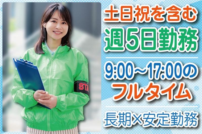 万博記念公園のアルバイト・バイト求人情報-02