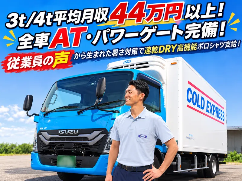 日本低温運輸株式会社の求人・転職情報