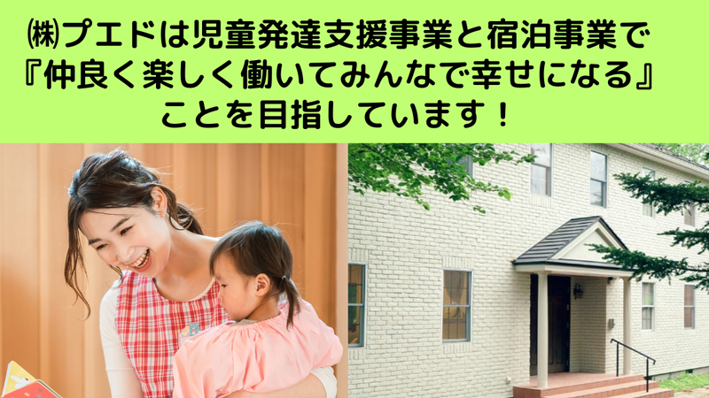 株式会社プエドの求人・転職情報