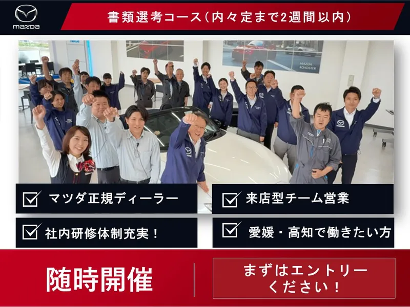 株式会社西四国マツダ