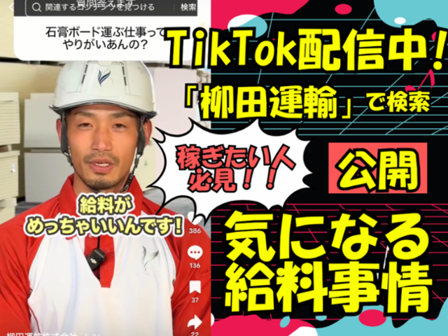 柳田運輸株式会社の求人・転職情報