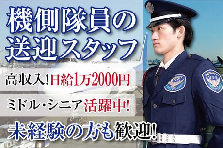 サンエス警備保障株式会社の求人・転職情報