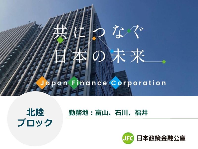 株式会社日本政策金融公庫