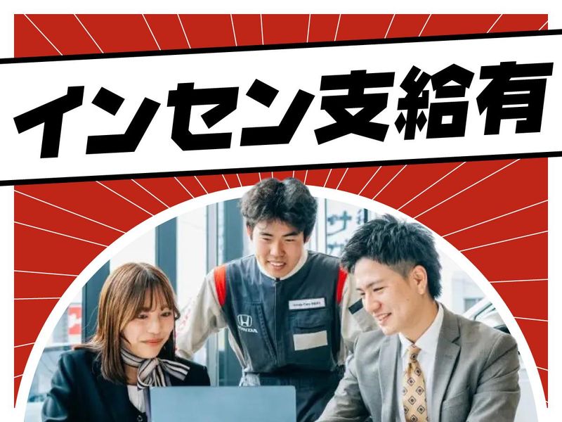 Honda Cars 愛知県央 U-Select岡崎北のアルバイト・バイト求人情報-04