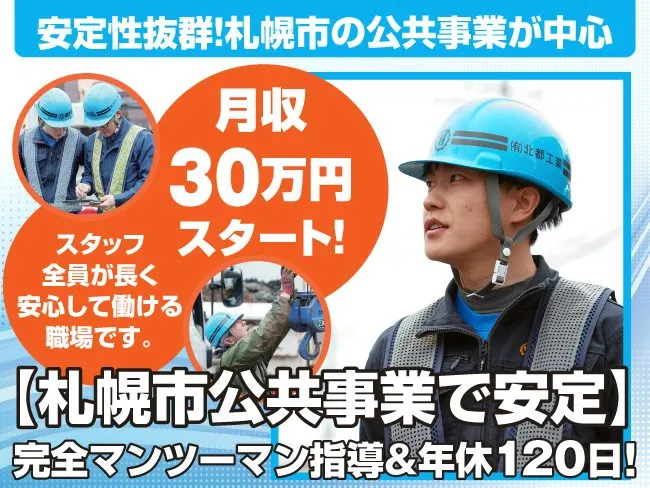 有限会社北都工業の求人・転職情報