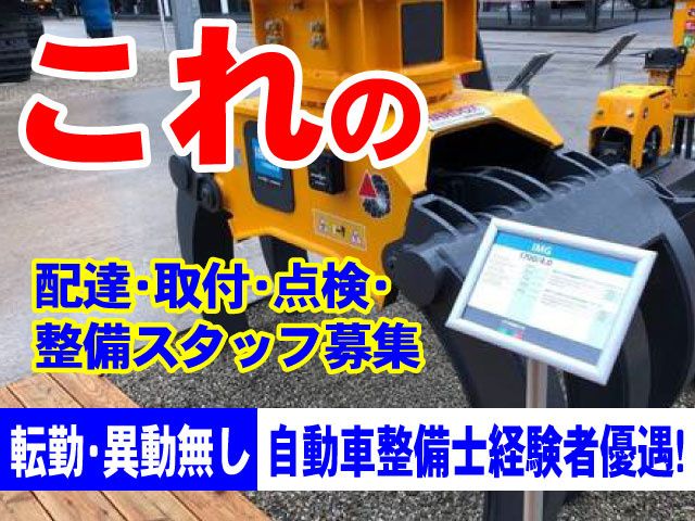 ジェイ・ピー・エス 長野営業所の求人・転職情報