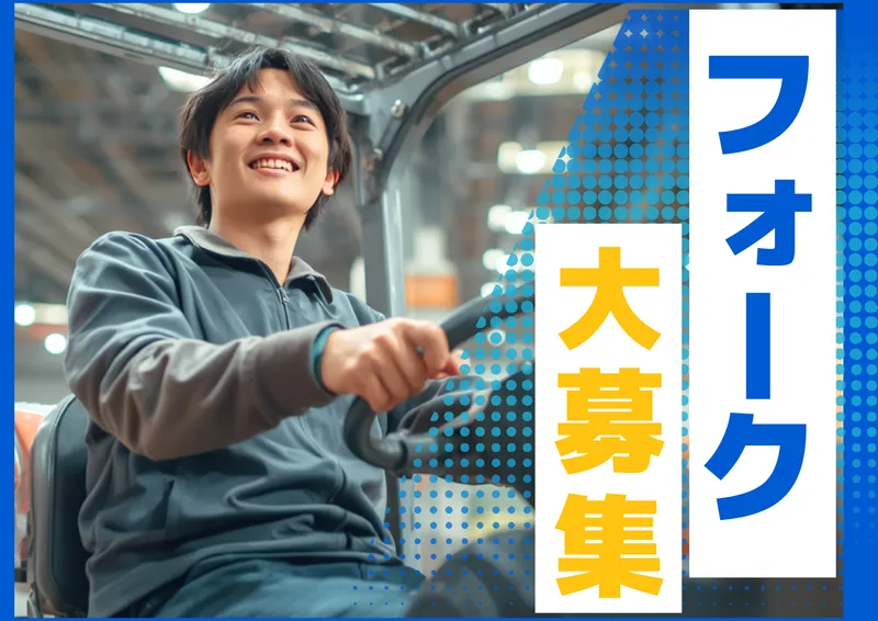 株式会社エンドウハウゼのアルバイト・バイト求人情報