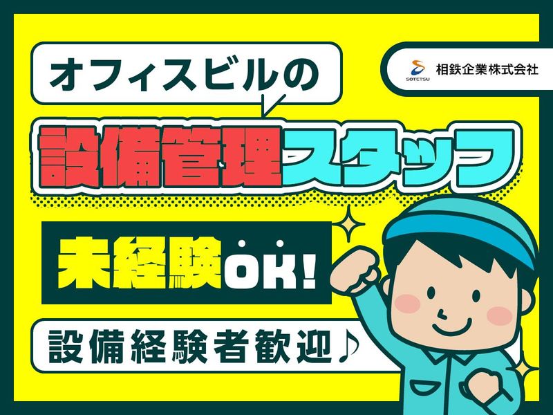 相鉄企業株式会社の求人・転職情報