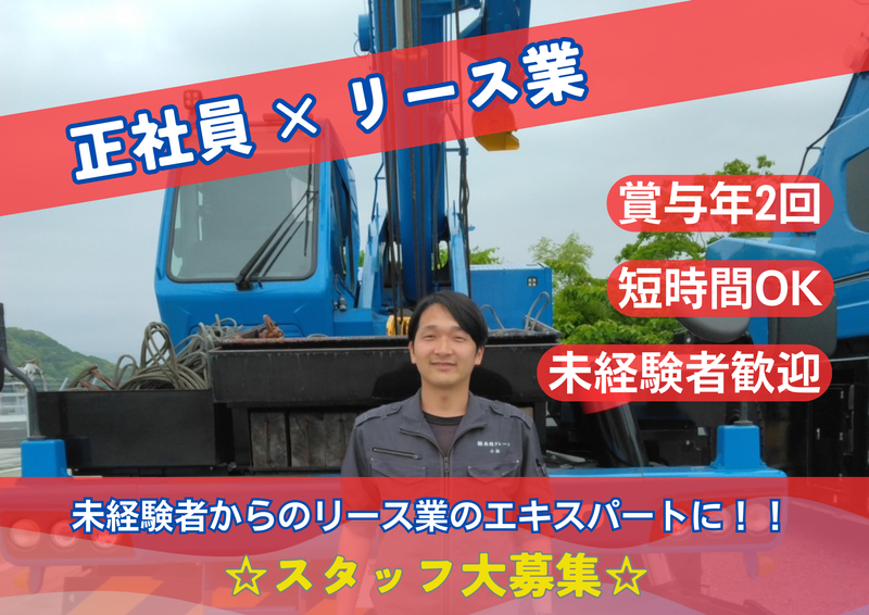 株式会社共同クレーンの求人・転職情報