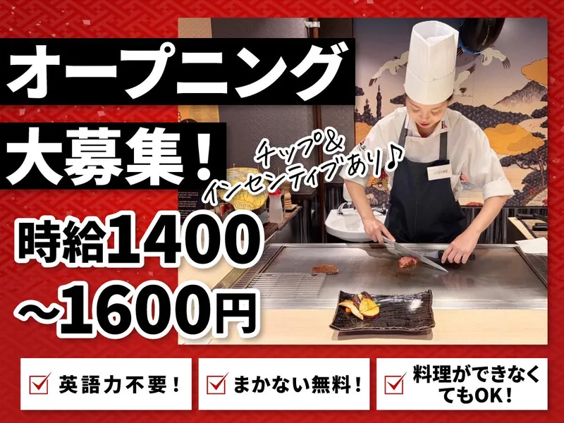 神戸牛 和牛の刀 浅草本店のアルバイト・バイト求人情報-04