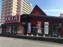 大阪王将 大分別府店のアルバイト・バイト求人情報