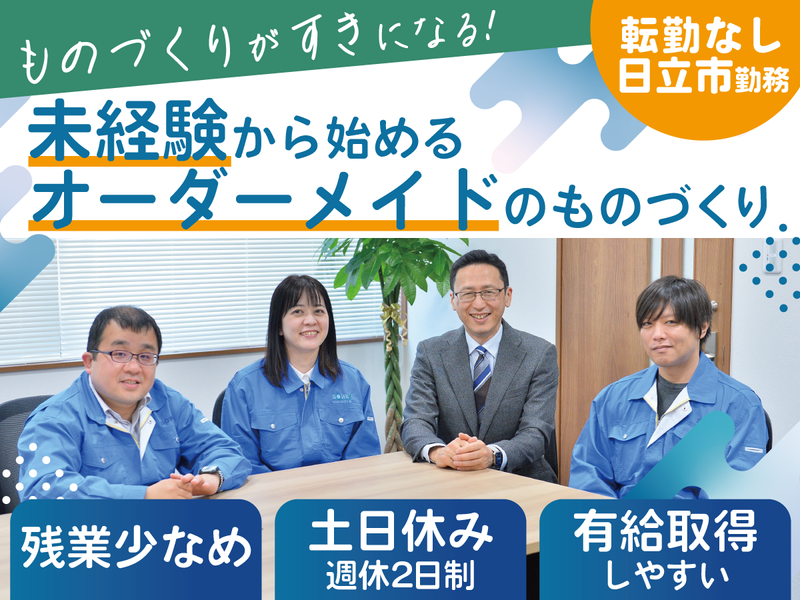 株式会社創和工業の求人・転職情報
