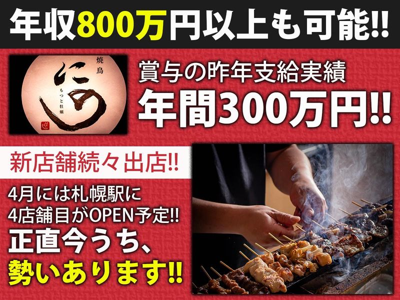 株式会社にの商店の求人・転職情報