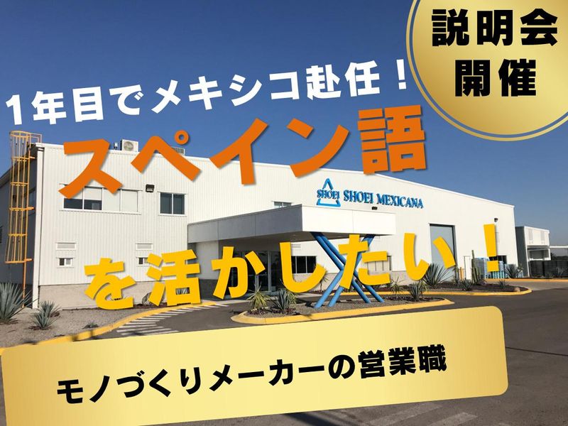 正栄工業株式会社