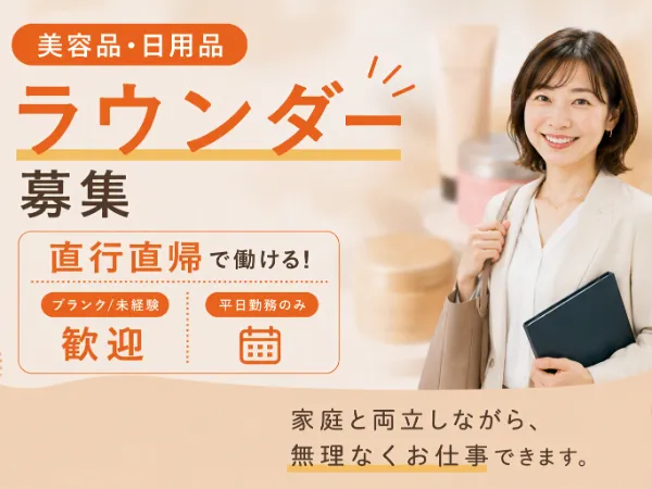 株式会社mitorizのアルバイト・バイト求人情報
