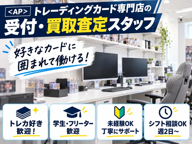 USAGI CARD SALONのアルバイト・バイト求人情報