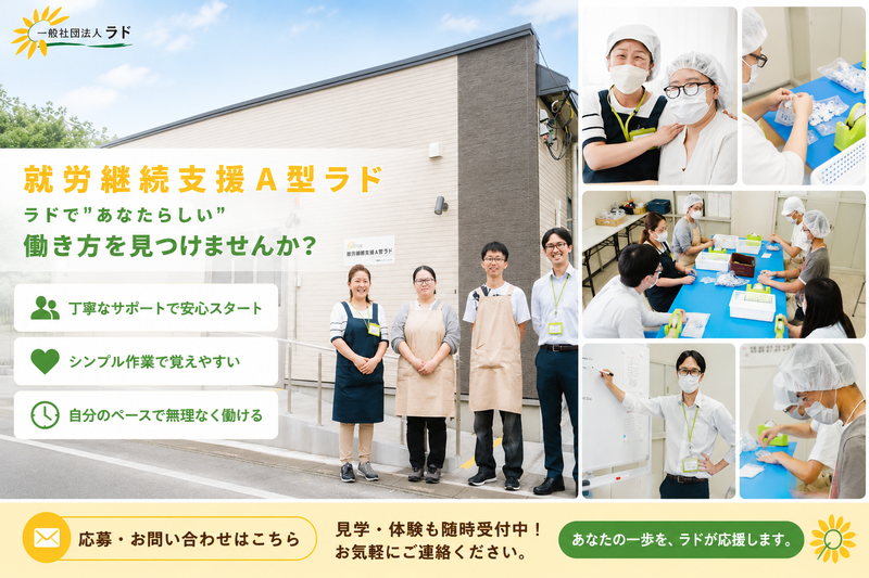 一般社団法人ラド-0002の求人・転職情報