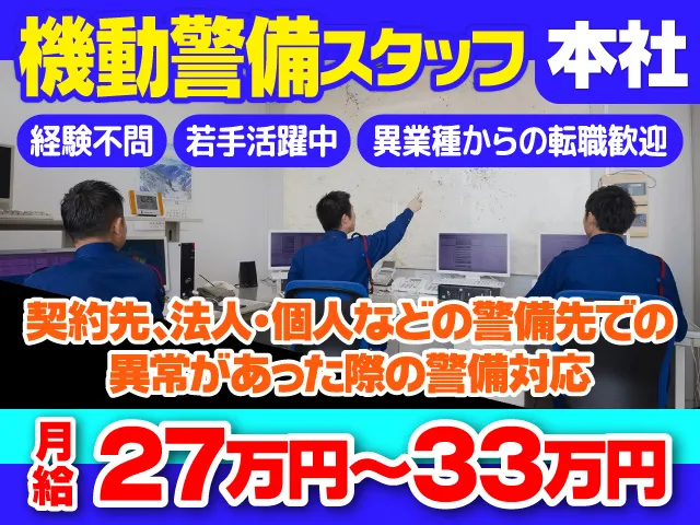 中央警備保障株式会社の求人・転職情報