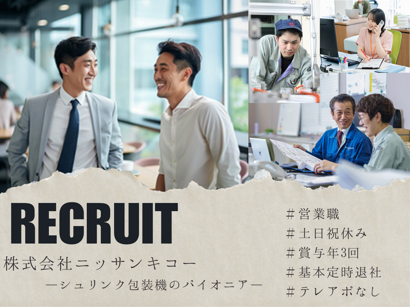 株式会社ニッサンキコーの求人・転職情報