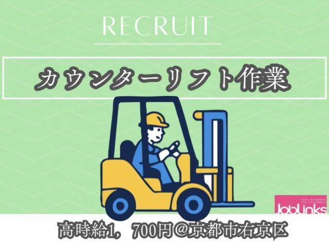 株式会社ジョブリンクス　京都南オフィス-0032の求人・転職情報