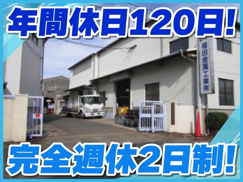 植田金属工業株式会社の求人・転職情報