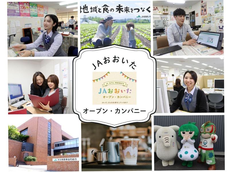 大分県農業協同組合