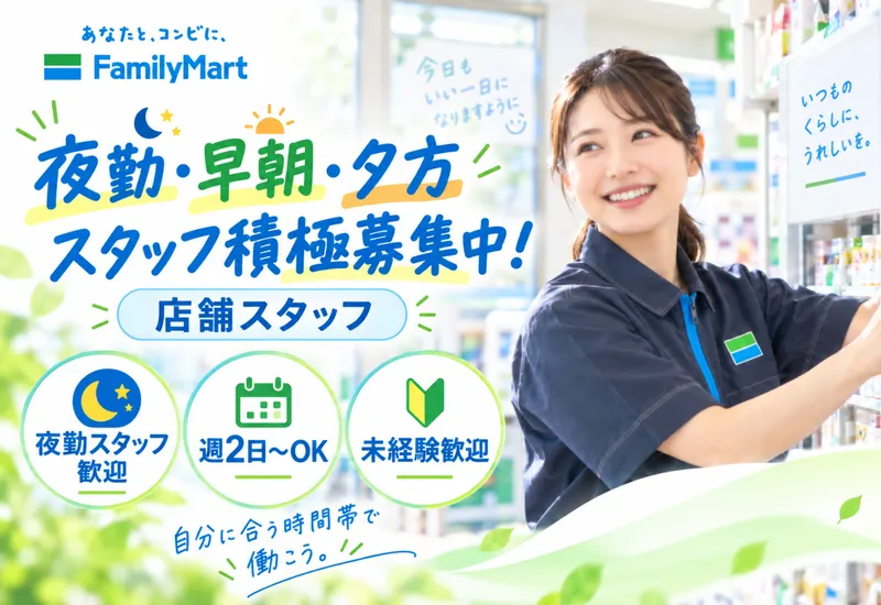 Family Mart 苅田臨空団地店のアルバイト・バイト求人情報