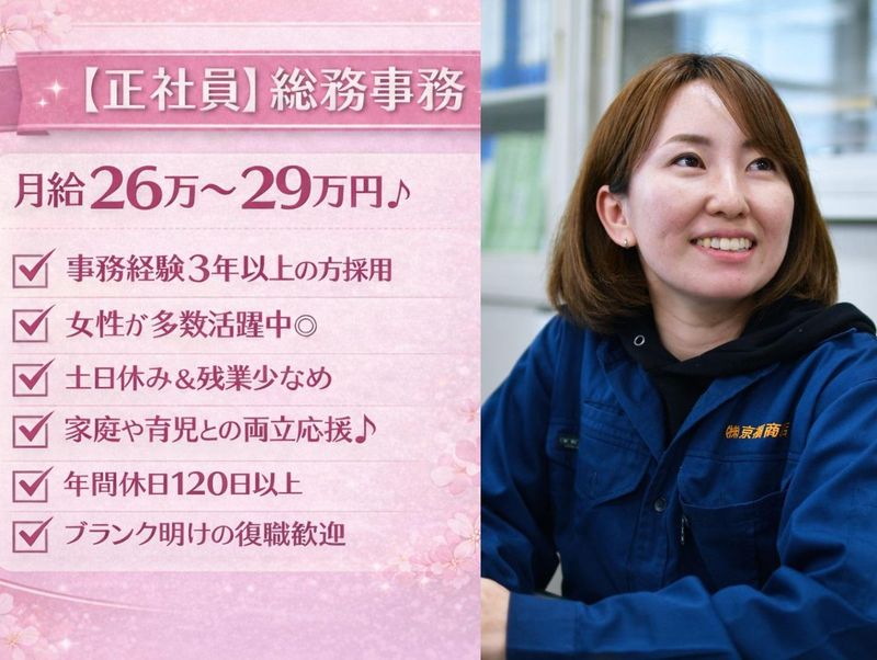 株式会社京福商店の求人・転職情報