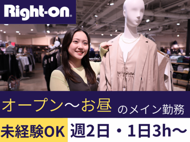 ライトオン(Right-on) miokaリスト店のアルバイト・バイト求人情報-48